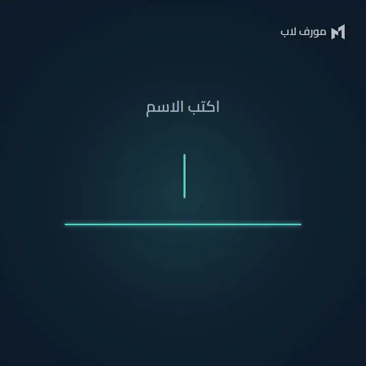 رسم متحرك: كتابة اسم تتحول إلى ميدالية مفاتيح ملونة بالعربي والإنجليزي