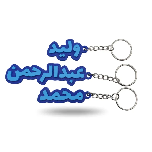 ميدالية اسم - أزرق ميداليات أسماء ة باللون الأزرق: وليد وعبدالرحمن ومحمد
