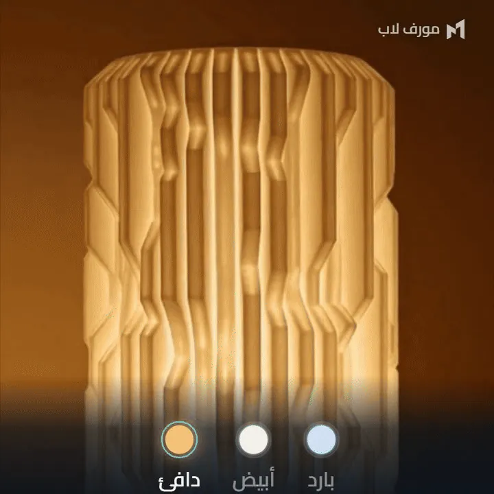 مصباح متاهة الضوء بثلاثة ألوان إضاءة: دافئ وأبيض وبارد