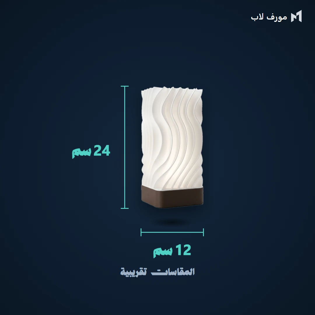 مقاس مصباح الانسياب: العرض 12 سم والارتفاع 24 سم