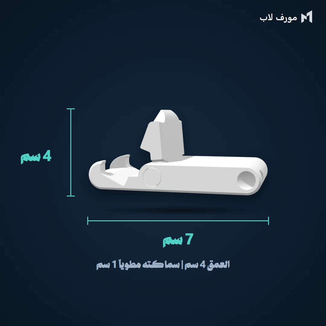 مقاس حامل الجوال القابل للطي مفتوحاً: العرض 7 سم والارتفاع 4 سم
