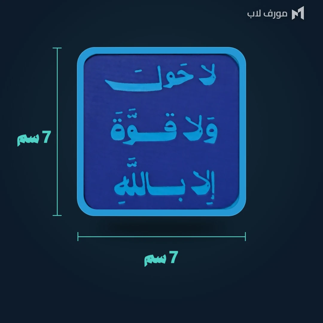 مقاس الستاند 7 × 7 سم والعمق 1 سم